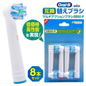 オーラルb 替えブラシ ブラウン 電動歯ブラシ EB50 oral b 互換 歯ブラシ  替え 8本...