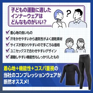 スポーツインナー キッズ 上下 長袖 セット ...の詳細画像1