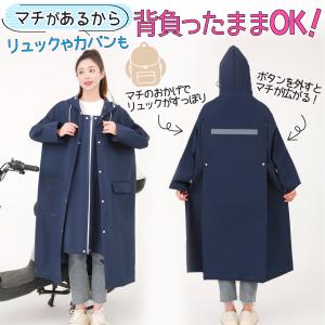 レインコート 自転車 レディース メンズ リュ...の詳細画像4