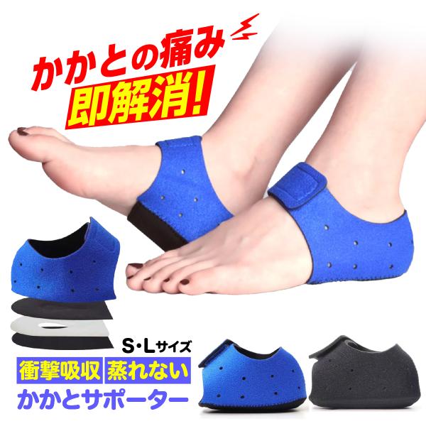 かかとサポーター 踵サポーター 足底筋膜炎 かかとが痛い 衝撃吸収 かかとクッション シリコン 剣道...