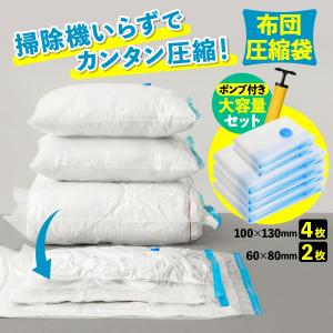 布団圧縮袋 布団収納袋 布団袋 衣類圧縮袋 掃除機不要 防ダニ 圧縮袋セット コンパクト 収納 衣替え