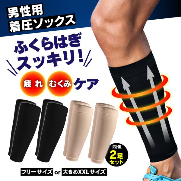 ふくらはぎサポーター 2枚組 加圧 サポーター ふくらはぎ 薄手 スポーツ 夏用 着圧ソックス 弾性...