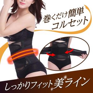 コルセット 巻くだけ ウエストニッパー ダイエット 腰痛ベルト