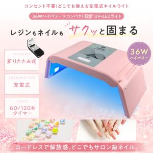 ネイルライト ジェルネイル ライト 充電式 U...の詳細画像2