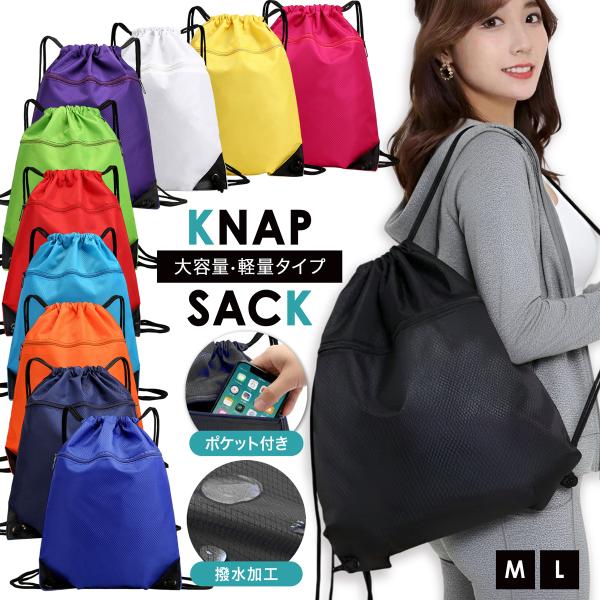 ナップサック ショルダーバッグ メンズ レディース バッグ 体操着袋 肩掛け ボディバッグ シューズ...