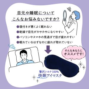 アイマスク シルク 快眠グッズ 安眠 旅行 睡...の詳細画像1