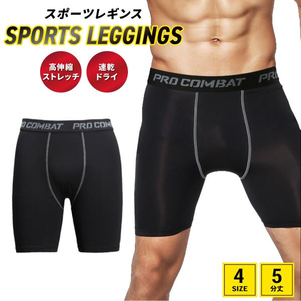 スパッツ メンズ レギンス スポーツタイツ ハーフ 5分丈 夏用 コンプレッションタイツ ハーフタイ...