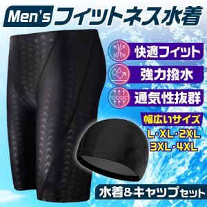 フィットネス水着 メンズ 水着 水泳帽 セット フィットネス 水着メンズ 水泳