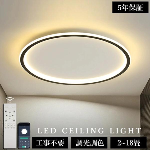 シーリングライト led 6畳 8畳 12畳 調光調色 照明器具 間接光 常夜灯 天井照明 リモコン...