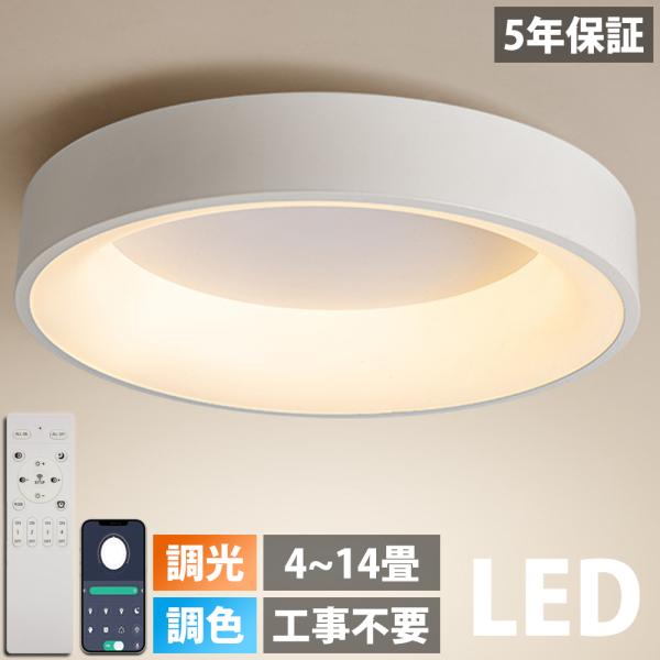 シーリングライト led 6畳 8畳 12畳 調光調色 照明器具 間接光 常夜灯 天井照明 リモコン...