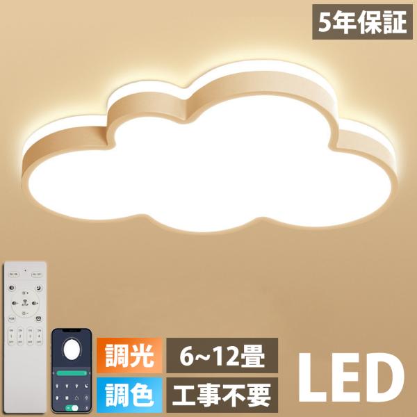 シーリングライト led 6畳 8畳 12畳 調光調色 照明器具 間接光 常夜灯 天井照明 リモコン...