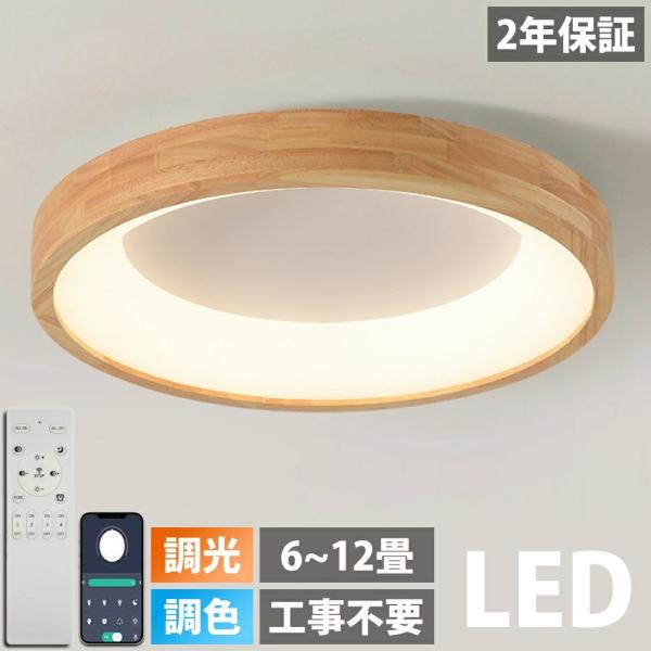 シーリングライト led 6畳 8畳 12畳 調光調色 照明器具 間接光 常夜灯 天井照明 リモコン...