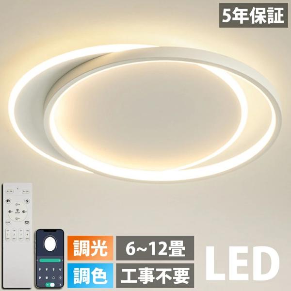 シーリングライト led 6畳 8畳 12畳 調光調色 照明器具 間接光 常夜灯 天井照明 リモコン...