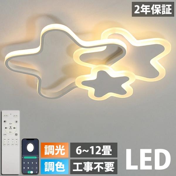シーリングライト led 6畳 8畳 12畳 調光調色 照明器具 間接光 常夜灯 天井照明 リモコン...