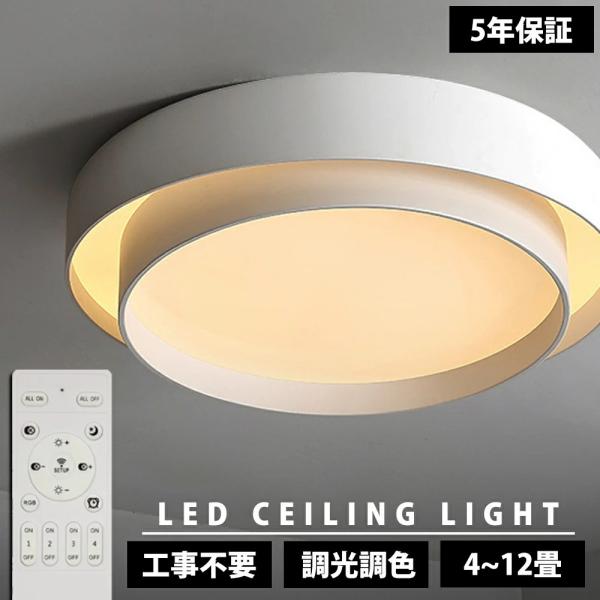 シーリングライト led 6畳 8畳 12畳 調光調色 照明器具 間接光 常夜灯 天井照明 リモコン...