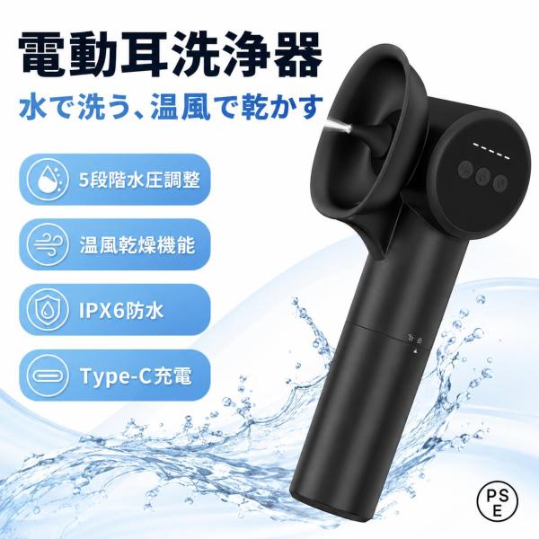 電動耳洗浄器 家庭用 耳洗浄機 電動 充電式 全自動 5段階洗浄モード 耳掃除 耳垢掃除機 耳あか ...