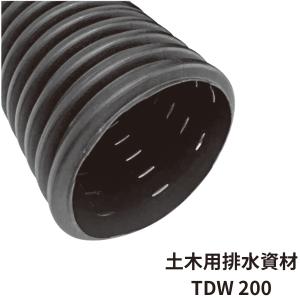 デンカ 暗渠排水管 トヨドレンダブル管 内面平滑タイプ TDW-200 内径200mm×長さ4m リング形状 有孔管 暗渠管 排水管｜hyugaya-shop