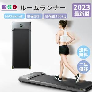 HZDMJ ランニングマシン ルームランナー ウォーキング 電動 家庭用 静か 二年保証 美脚 MAX6km/h ダイエット 衝撃吸収 酸素運動 静音 フィットネスマシーン｜hzdmj