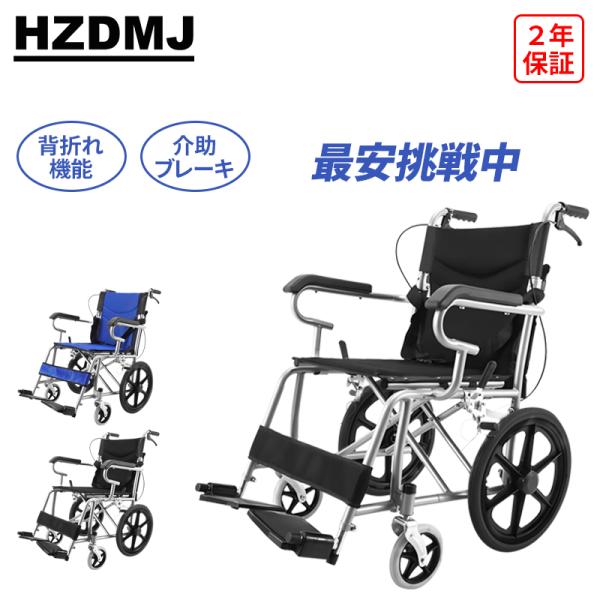 車椅子 軽量 コンパクト 折りたたみ 多機能 車いす 折り畳み式 介護 ウィールチェア 車イス 介護...