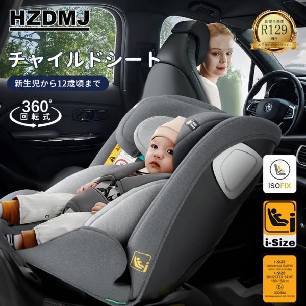 チャイルドシート R129適合 安全基準 長く使える ISOFIX回転式 洗える ジュニアシート 2...