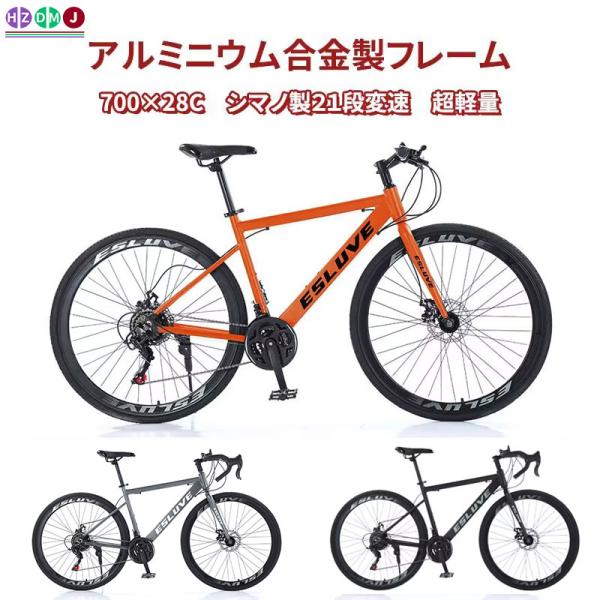 HZDMJ ロードバイク 700ｘ28c 自転車 初心者 シマノ 21段変速 街乗り 通勤 通学 軽...