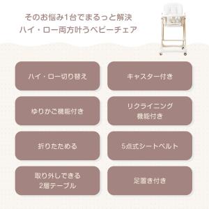 ベビーチェア ベビーチェアー ハイチェア ロー...の詳細画像4