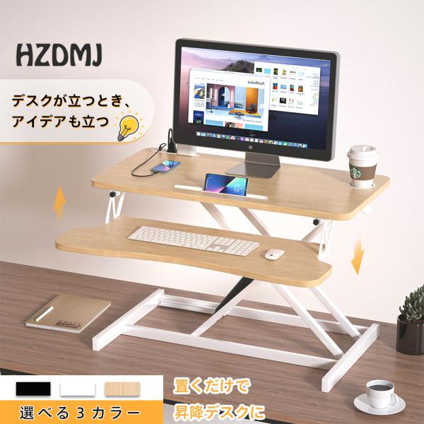 HZDMJ スタンディングデスク 卓上 昇降 昇降デスク 幅80cm 高さ調整可能 折りたたみ パソ...
