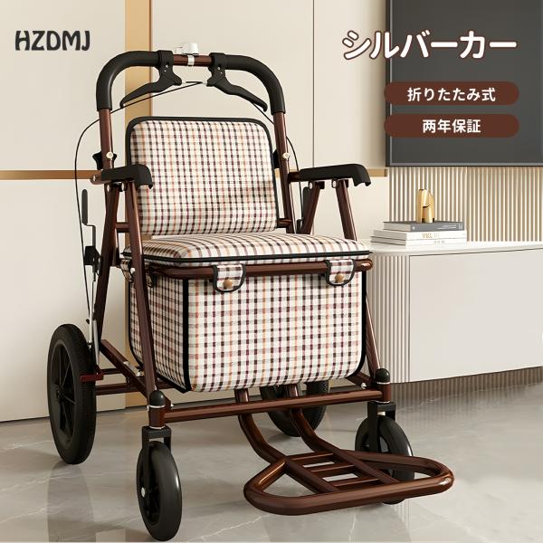 hzdmj シルバーカー 軽量 折りたたみ 折り畳み コンパクト おしゃれ 人気 座る 高齢者 お年...