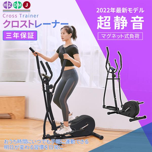 HZDMJ クロストレーナー ウォーキングマシン 三年保証 連続使用時間60分 効果 有酸素運動 ダ...