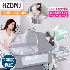 HZDMJ ベビー ベッド ミニ おすすめ 添い寝 二年保証