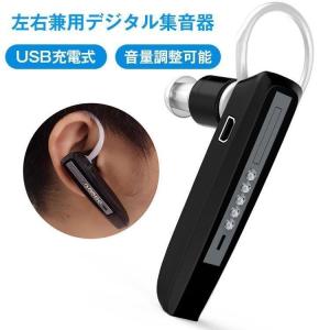 集音器 デジタル USB 充電式 Bluetooth デザイン 両耳 (左右兼用) デジタル集音器 耳かけ式集音器 イヤーピース 予備*４個付き｜hzxyahu2020