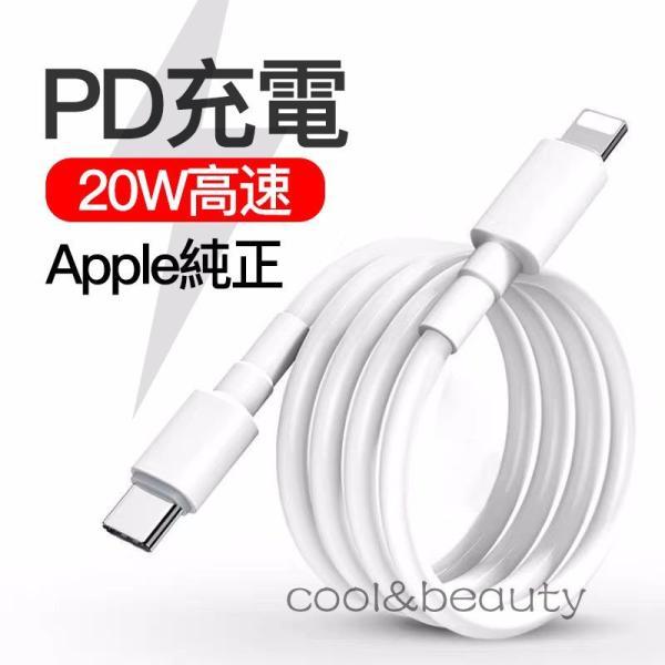 USB ケーブル Type-C to Lightning iphone 12 Apple純正ケーブル...