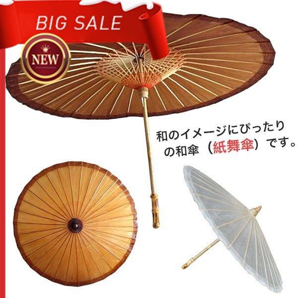 傘　和傘 番傘 紙傘 舞踊傘 唐傘 和装 和風 晴雨兼用　長傘　小道具
