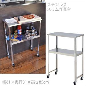 キャスター付きステンレス製スリム作業台スペ�