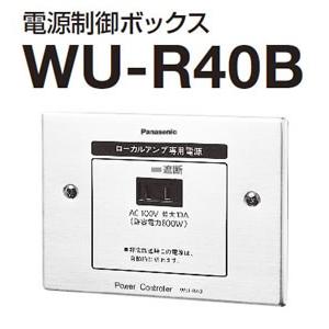 Panasonic WU-R40B パナソニック 電源制御ボックス (送料無料 Panasonic WU-R40B パナソニック 電源制御ボックス (送料無料