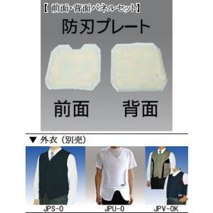 【大特価】前後パネル入り防刃ベスト stub_panel_front_nn.jpg