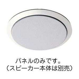 Panasonic (送料無料) WS-5801 パナソニック 防滴スピーカー