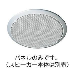 WS-TP14 パナソニック Panasonic 12cm天井埋込みスピーカー用パネル WS-TP1...