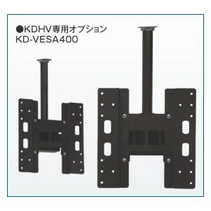 KD-VESA400 ケイアイシー KIC VESA400アタッチメント KD-VESA400 (送料無料)｜i-1factory