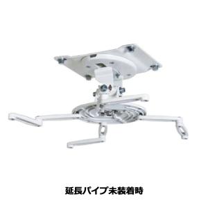 (送料無料) PJH-3950i ケイアイシー KIC ユニバーサルタイプ プロジェクターマウント PJH-3950i