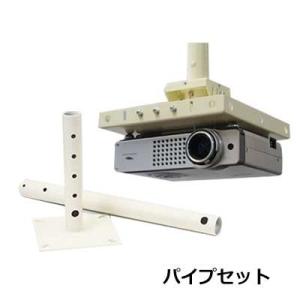 PS-1050 ケイアイシー KIC プロジェクターハンガー用 パイプセット PS-1050 (送料無料)｜i-1factory