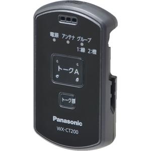 WX-CT200 パナソニック Panasonic 1.9GHz帯 デジタルワイヤレス ポータブルトランシーバー WX-CT200 (送料無料)｜i-1factory