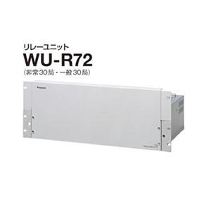 (送料無料) WU-R72 パナソニック Panasonic リレーユニット(非常30局・一般30局...