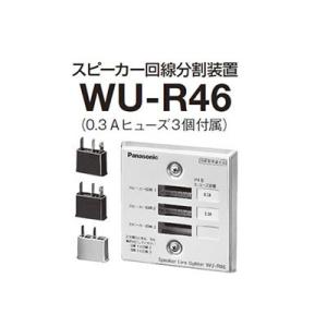 WU-R46 パナソニック Panasonic スピーカー回線分割装置 WU-R46 (送料無料)｜i-1factory