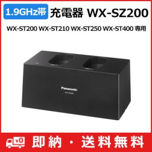 WX-SZ200 パナソニック Panasonic 1.9GHz帯 充電器 WX-SZ200 (送料無料)｜i-1factory