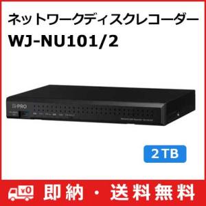 WJ-NU101/2 パナソニック Panasonic ネットワークディスクレコーダー (2TB) WJ-NU101/2 (送料無料)｜i-1factory
