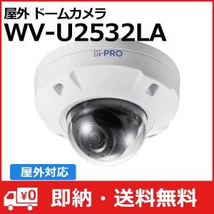 WV-U2532LA パナソニック Panasonic i-PRO Uシリーズ 2MP(1080P) 屋外 ドームカメラ WV-U2532LA (送料無料)｜i-1factory