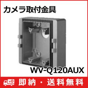 Panasonic (送料無料) WV-Q122A パナソニック 監視カメラ用 壁