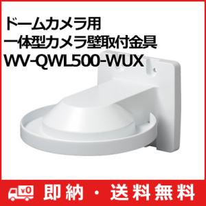 iーPRO 【在庫ありA】WV-QWL501WUX【新品】i-Pro アイプロ