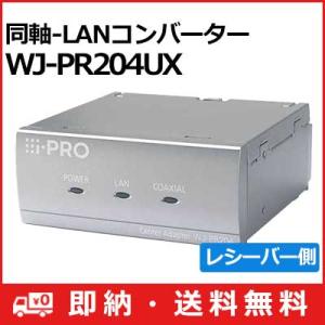 WJ-PR204UX パナソニック Panasonic 同軸-LANコンバーター(PoE給電機能付)...